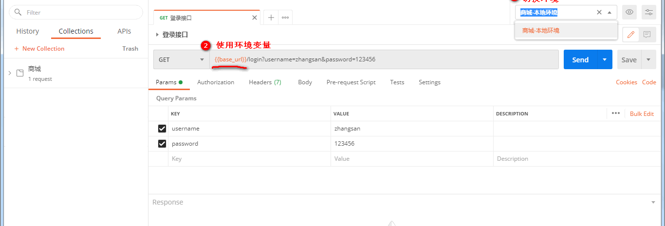 postman切换环境使用环境变量.png