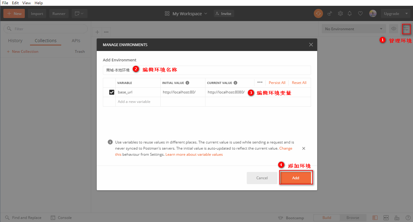 postman添加环境