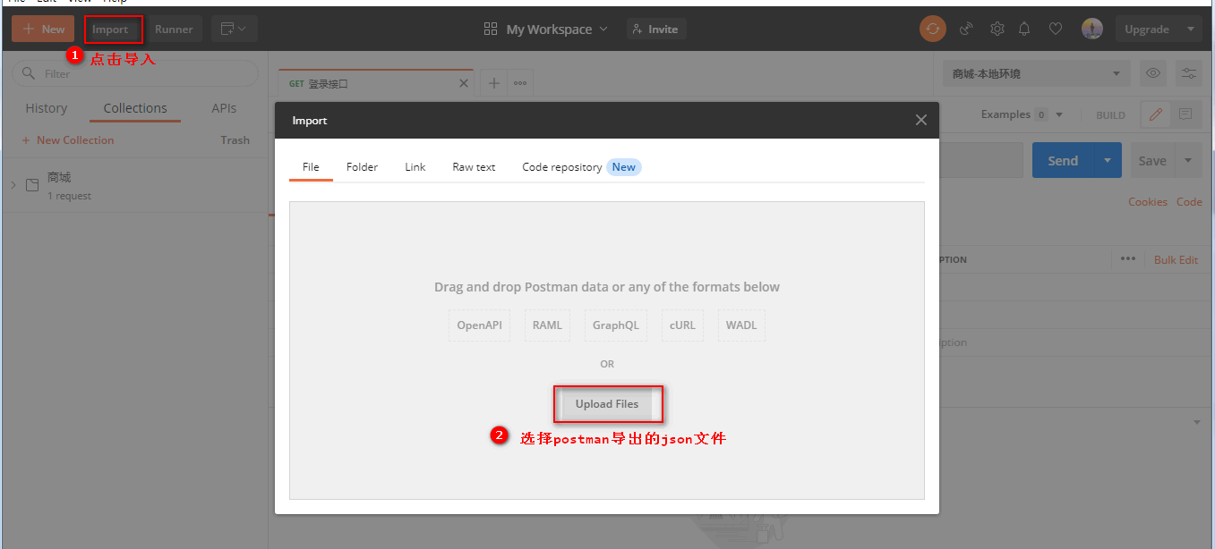 postman导入集合接口